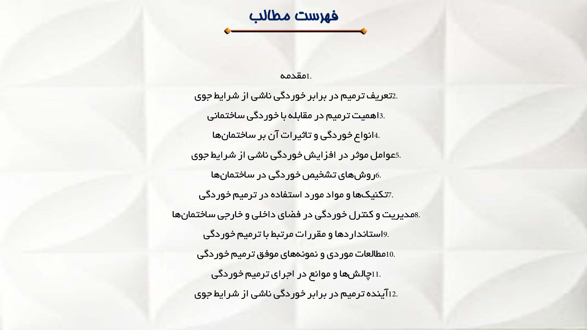 پاورپوینت در مورد ترمیم در برابر خوردگی ناشی از شرایط جوی